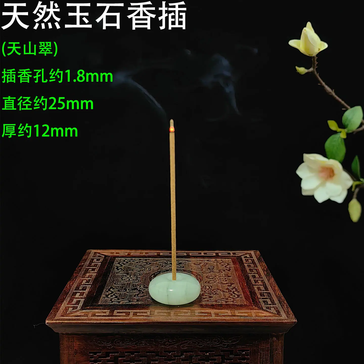 天然玉石香插 天山翠22.jpg