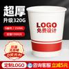Vasos de Papel Desechables Publicitarios Son de Buena Calidad, Vasos de Agua Engrosados, Vasos de Papel Publicitarios para Negocios Bancarios, Vasos Endurecidos de 9 Onzas con Impresión de Logotipo