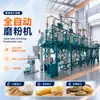 Equipamento de linha completa totalmente automático para moagem de trigo e produção de farinha, processamento de grãos, fornecido pelo fabricante