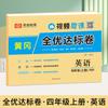 Edición Nueva Otoño 2026 Papeles de Examen de Excelente Desempeño de Huanggang para Grados Primarios 1-6, Grados Superiores e Inferiores, Editorial Educación Popular y Editorial de la Universidad Normal de Beijing