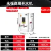 Hervidor y Dispensador de Agua Comercial Yufei Yongqiang para Fábricas, Escuelas, Sitios de Construcción y Comedores con Calentador de Agua Digital por Microcomputadora
