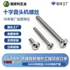 Tornillos para Máquina de Acero Inoxidable 201 de Cabeza de Trompeta Phillips Tornillos de Cabeza de Champiñón Tornillos de Cabeza Plana Redonda M3M4M5M6M8