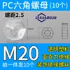 Tuerca de Tornillo Aislante de Plástico Transparente para PC M4M5M6M8M10M12 Tuerca Tapa Decorativa Acrílica