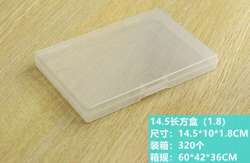 14.5长方盒（1.8）