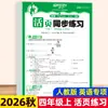 Cuaderno de trabajo sincronizado de hojas sueltas para Otoño 2026 para Chino, Matemáticas e Inglés, Edición de Educación Popular, Grados 1-6, Una Lección a la Vez
