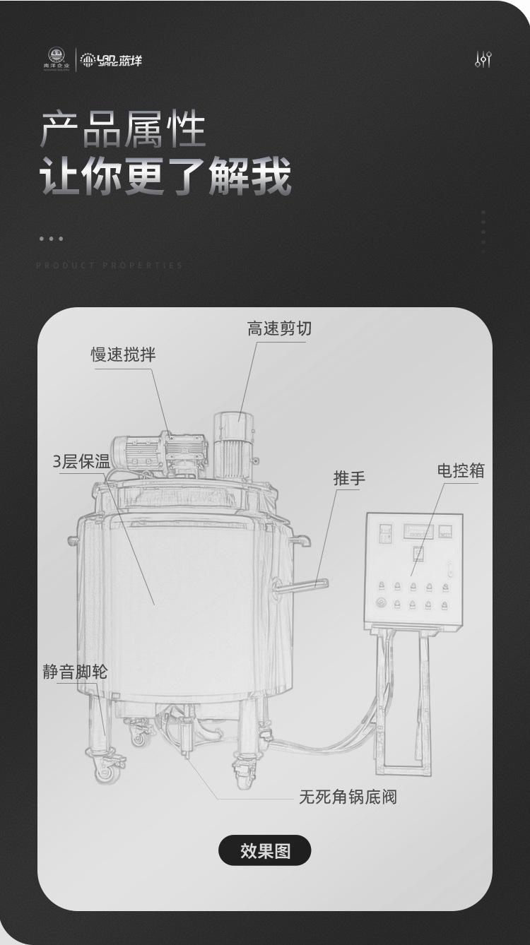 搅拌桶——电加热乳化搅拌罐（流量计）