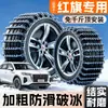 Cadena Antiderrape para Neumáticos de Coche Red Flag H5/H6/H9/HS5/L5/HA9/E-QM5/HS3PHEV Cadena para Nieve y Hielo