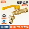 Grifo exterior anticongelante de cobre completo universal para columna de patio exterior de un solo frío llave de agua para lavado de autos grifo con interruptor doméstico
