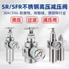 Válvula Reductora de Presión Neumática de Acero Inoxidable SFR-200/400-02/03 Resistencia a la Presión 16/40 kg Válvula Reguladora de Presión con Filtro QTYH