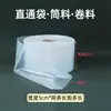Película de Tubo Transparente Recto de PE Rollo de Material Tubo Largo Engrosado Material de Barril de Apertura Plana Película de Plástico Empaque Bolsa de Empaque de Película para Barril de Tira Larga