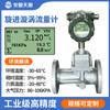 Caudalímetro Vortex Lux Compensado por Temperatura y Presión Integrado Caudalímetro Vortex Inteligente de Oxígeno e Hidrógeno