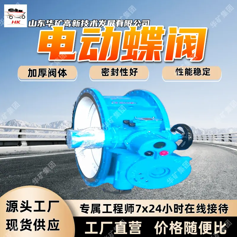 电动蝶阀_副本