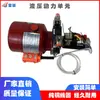 Unidad de Potencia Hidráulica Pequeña 12v24v48v60v Ensamblaje de Bomba de Aceite Hidráulica Eléctrica Estación de Bombeo Hidráulico de Elevación Miniatura