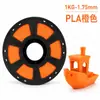 Fábrica de origen filamento para impresión 3D al por mayor PLA color único 1kg 1.75mm material de filamento disponible para exportación y comercio transfronterizo