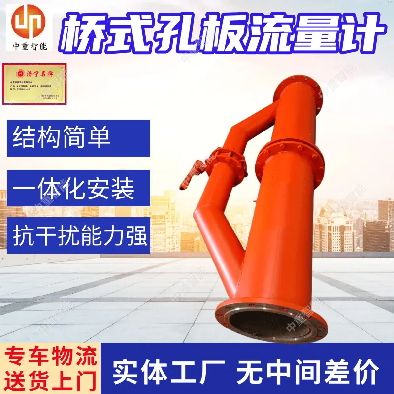 桥式孔板流量计(1).png