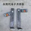 Máquina de Limpeza de Esterco de Curral Raspador de Corda Limpador de Corda de Esterco Acessórios de Limpeza