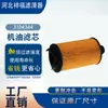 Fornecedor do Fabricante Filtro de Óleo 3104344 10105963 Elemento Filtrante de Óleo