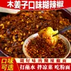 Pasta de Jengibre y Chile, Especialidad de Guizhou, Salsa de Chile a la Leña Hecha a Mano, Olla Caliente, Salsa para Dip Frío, Chile en Polvo