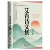 Xiangxing Sanji de Shen Congwen, Colección de Poesía de Biancheng Ai Qing, Charla Clásica de Zhu Ziqing sobre Obras Maestras de la Literatura China Edición Auténtica