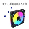 Ventilador de Chasis Prism Link Building Block Fan para Computadora 12cm Inalámbrico Empalmable 5V 3 Pines Argb Control de Temperatura Pwm