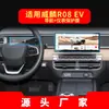 Adecuado para 26 Modelos de Chery Weilin R08 Película Templada para Navegación Película Protectora Antiarañazos para Pantalla de Consola Central Modificación de Coche