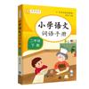 Manual de vocabulario chino para escuelas primarias 123456, grado 1 y 2, edición de educación popular, manual de capacitación de conocimientos de chino