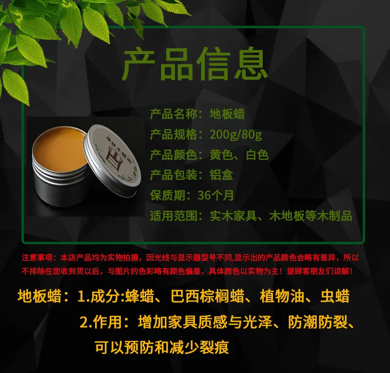 地板蜡产品信息1