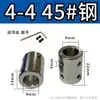 Acoplamiento Rígido Acero 45# Galvanizado Adaptador Reductor Conector Motor Eje Liso Transmisión Funda de Conexión Fija 3-12mm
