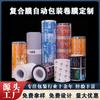Máquina envasadora automática de rollos de aluminio de fácil desgarro para sellado de bolsas de vacío aluminizadas para alimentos, bolsas de medicina china, rollos de película compuestos para cocinar.