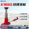 Suporte hidráulico de corte superior para mineração QD-10/25 para mineração mecanizada abrangente de carvão, usado para suportar e suspender o teto na face de lavra.