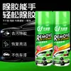 Removedor de Pegamento, Removedor de Adhesivo Multifuncional, Agente de Limpieza de Doble Propósito para Coche y Hogar, Adhesivo de Secado Lento, Removedor de Pegamento de Calcomanías, Removedor de Pegamento de Vidrio