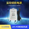 UPS Alimentación Ininterrumpida Monitoreo Apagado Duración de la Batería Fuente de Alimentación 12V2A Cámara Exterior Impermeable Adaptador de Corriente 12 Voltios