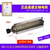 Motor de Husillo para Máquina de Grabado de 1.5Kw 800 Alta Velocidad 2.2 Changsheng 3 Cabezal de Rectificado Eléctrico 5.5 Máquina de Grabado de Precisión Pulido