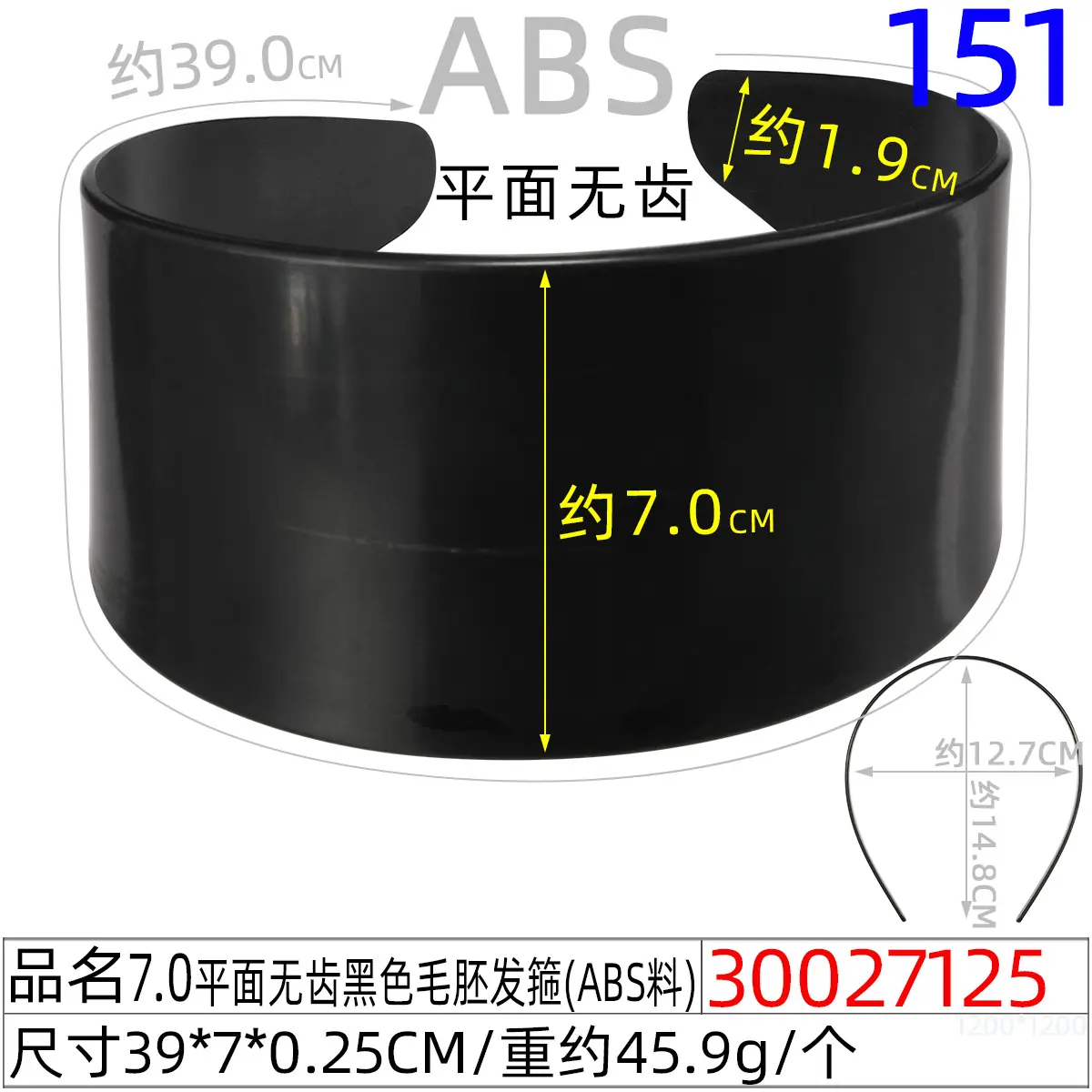 30027125#7.0平面无齿黑色毛胚发箍（39CM）