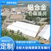 Tendas de armazenamento pré-fabricadas, grandes armazéns logísticos de grau industrial, edifícios de fábrica temporários, expansões de oficinas, estruturas de liga de alumínio