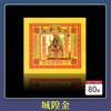 8 pulgadas color oro origami lingote de oro tierra ancestral de Guanyin terrateniente Wenchang Dafu puerta al principio del día diez hardware