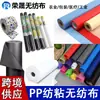 Tela no tejida spunbond de polipropileno PP de colores transfronteriza para embalaje de muebles, venta al por mayor de fabricante de tela no tejida spunbond, múltiples colores disponibles
