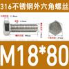 Tornillo de cabeza hexagonal externa de acero inoxidable 316L, tornillo extendido M5M10M12M14M16M18 [M4-M20]]