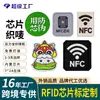 Etiqueta de Tecido com Chip NFC Antifurto e Antifalsificação Personalizada, Etiqueta Tecida de Sensor para Brinquedo e Bagagem de Marca Sofisticada, Etiqueta Digital RFID