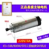 Motor de Husillo para Máquina de Grabado de 1.5Kw 800 Alta Velocidad 2.2 Changsheng 3 Cabezal de Rectificado Eléctrico 5.5 Rectificado de Máquina de Grabado de Precisión