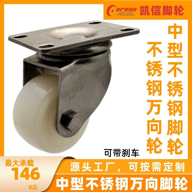 中型不锈钢脚轮 (1)