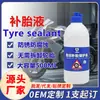 Fluido de Reparo de Pneus para Veículos Elétricos e Motocicletas, Selante de Pneus, Selante de Pneu de Carro Anti-Ferrugem e Anti-Corrosão