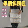 Bolsa transversal impermeável para uso agrícola e doméstico, especificamente para armazenamento de frutas, uso na cozinha, colheita de chá e frutas