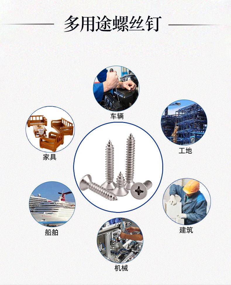 自攻螺丝