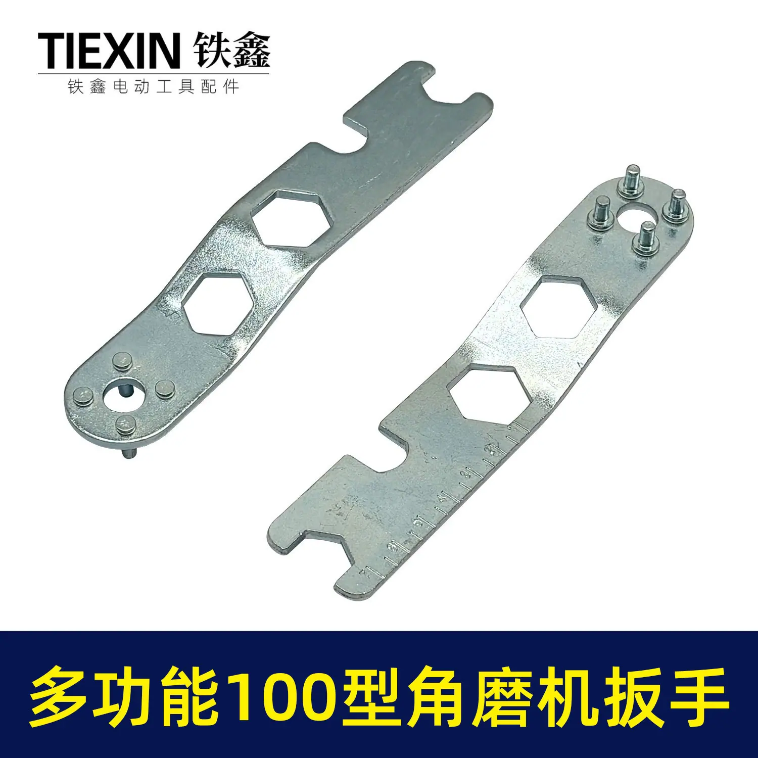 多功能100型角磨机扳手-010128-5