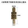 Accesorios para antorcha de corte por plasma p80 conector Tongchang 80 Wenzhou 40 máquina de corte reparación conector manguera de aire cabeza de antorcha rosca macho