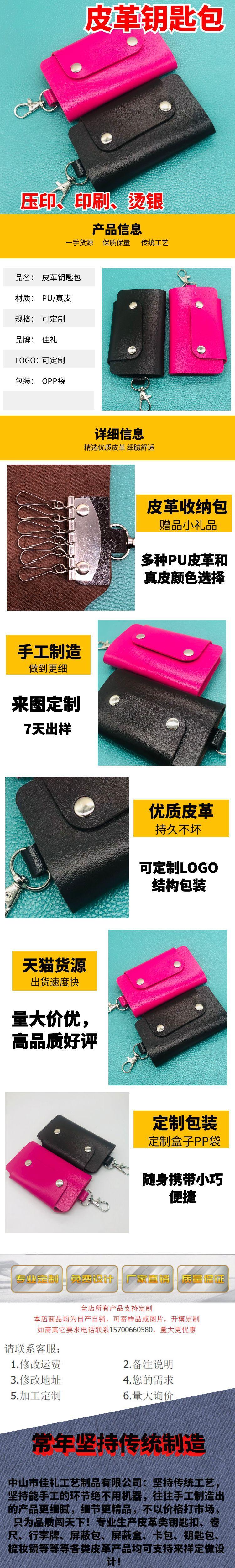 钥匙包详情2