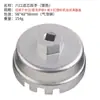 Ferramenta de desmontagem de grade de óleo tipo tampa de quatro portas/seis portas Chave de soquete para elemento de filtro de óleo Desmontagem de filtro Chave de filtro