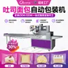 Máquina Empaquetadora de Pan Relleno de Nitrógeno Pan Tostado y Pastel de Pollo Máquina Empaquetadora Automática en Bolsa Máquina Empaquetadora de Almohada para Pastel
