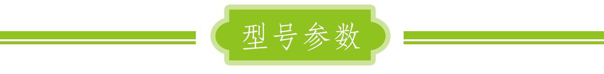 绿色分隔条版_05